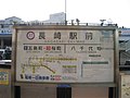 長崎駅電停駅標