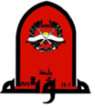 شعار جامعة مؤتة.