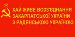 Сьцяг Закарпацкае Ўкраіны