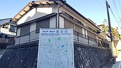 北松山町・西松山町集会所