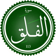 Surah Al-Falaq.png