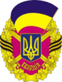 Ukrainian Guards badge (until 2016)