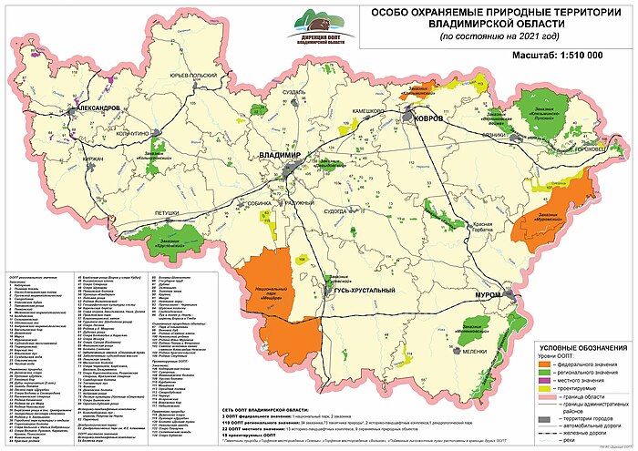 Схема особо охраняемых природных территорий Владимирской области
