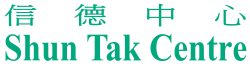 信德中心 Shun Tak Centre logo