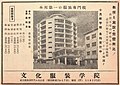 文化服装学院 （解体済み）