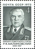 Марка СРСР, 1973