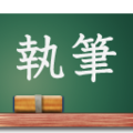 2007年11月29日 (木) 09:54時点における版のサムネイル