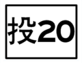 pakatua 2010年8月23日 (sangasangasan a qadav na tamiciyuan) 21:44 a sikudan tua sidjepedjepan tua zuga