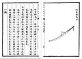 清代綠營斬馬刀