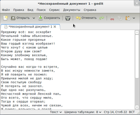 Скриншот программы gedit