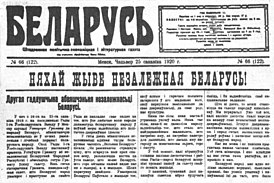 Газета «Беларусь», 25.3.1920 (фрагмент)