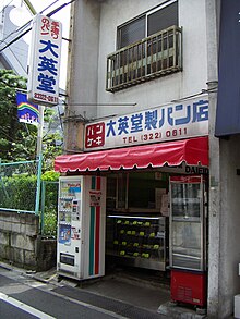 明大前・大英堂製パン店　2013