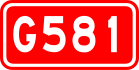 alt=National Highway 581 shield