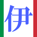 2020年3月6日 (金) 16:42時点における版のサムネイル