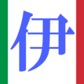 2020年6月7日 (日) 06:07時点における版のサムネイル