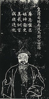 孔继尧绘，石蕴玉正书赞，谭松坡镌《繆曰藻石刻像》，为《沧浪亭五百名贤像》之一。