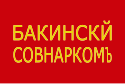 Flag of Baku Commune