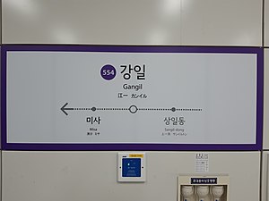 역명판