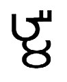 Hmī (Ha+Ma+i+i), as in the word "Brāhmī" (𑀩𑁆𑀭𑀸����𑁆𑀫𑀻).