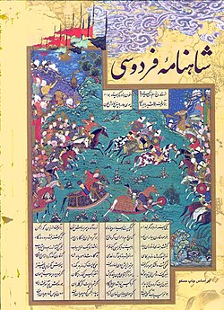 Image illustrative de l’article Livre des Rois (Ferdowsi)