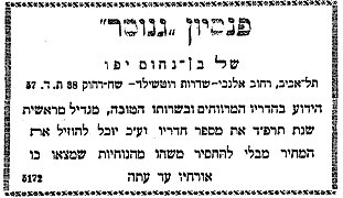 מודעת פרסומת למלון משנת 1923