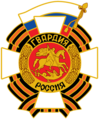 Former Russian Guards badge (1994–2010)