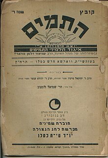 שער הגיליון האחרון של "התמים", שנדפס בשנת תרצ"ח, 1938