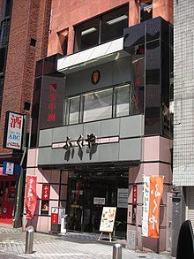 ふくや本店・本社