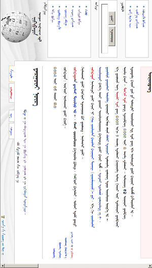 Screenshot Mongolské Wikipedie