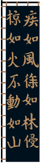 Fūrinkazan banner