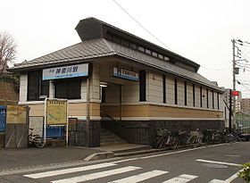 Image illustrative de l’article Gare de Kanagawa