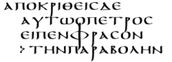 Matius 15:15 pada Uncial 0237