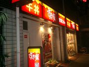 夜間の店舗の様子（関目店）