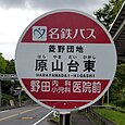 原山台東バス停