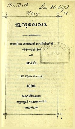 ആദ്യ പതിപ്പിന്റെ ശീർഷക പുറം