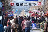 京町温泉