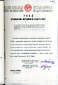 Постановление Президиума ВС СССР от 05.11.1944