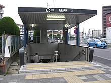 Nagoya-subway-M08-Meijo-koen-station-entrance-2-20100315.jpg