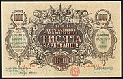 1000 карбованцев, аверс (1918)