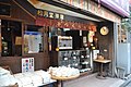 「茶屋」を屋号に入れた店