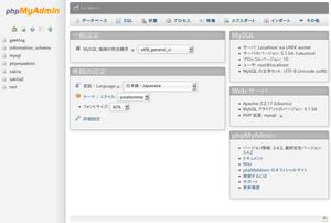 phpMyAdmin スクリーンショット