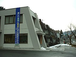 佐治村役場（現・鳥取市役所佐治町総合支所）