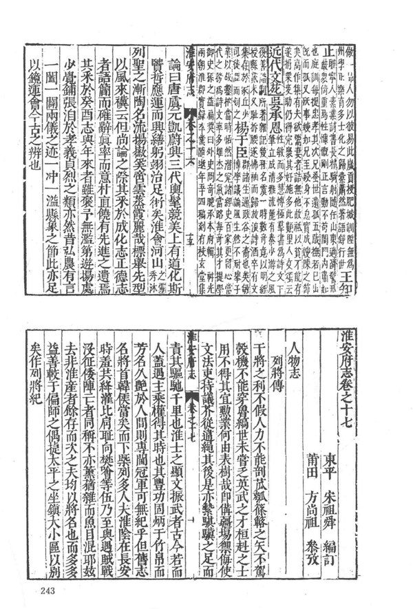 （天啟）《淮安府志》卷之十六 人物志二·近代文苑中对吴承恩的记载。