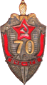 70 years Cheka–KGB, 1987