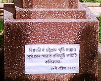 ভিত্তি প্রস্তর এর নিম্নাংশ।