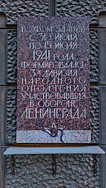 Д. 20, мемориальная доска ополченцам