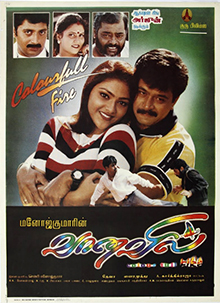 Vaanavil poster.jpg