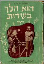 כריכת הספר, באחת ההוצאות הראשונות