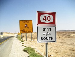 כביש 40 דרום, נוף מדברי טיפוסי באזור צומת טללים