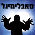 תמונה ממוזערת לגרסה מ־16:40, 8 בדצמבר 2007